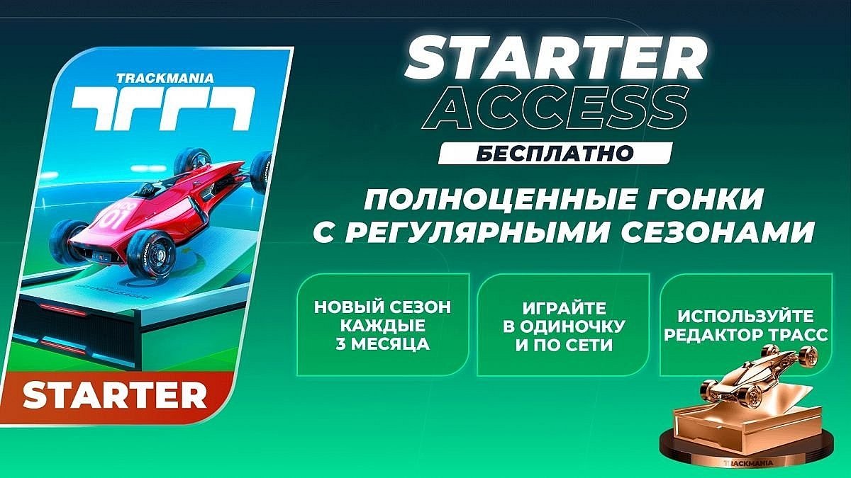 Ubisoft выпустила новую  TrackMania