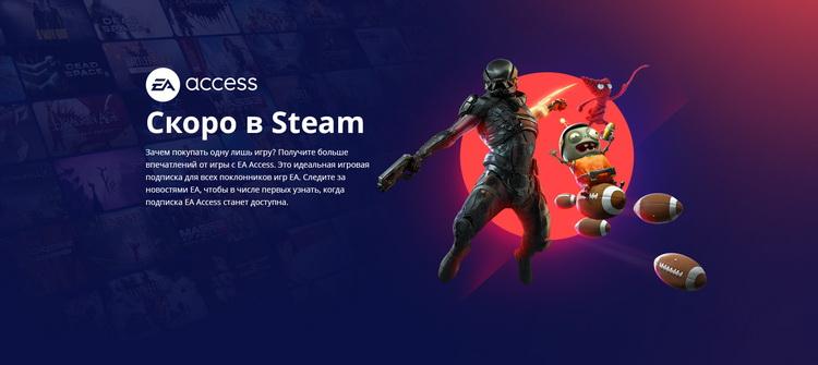 В Steam появилась подписка на EA Access